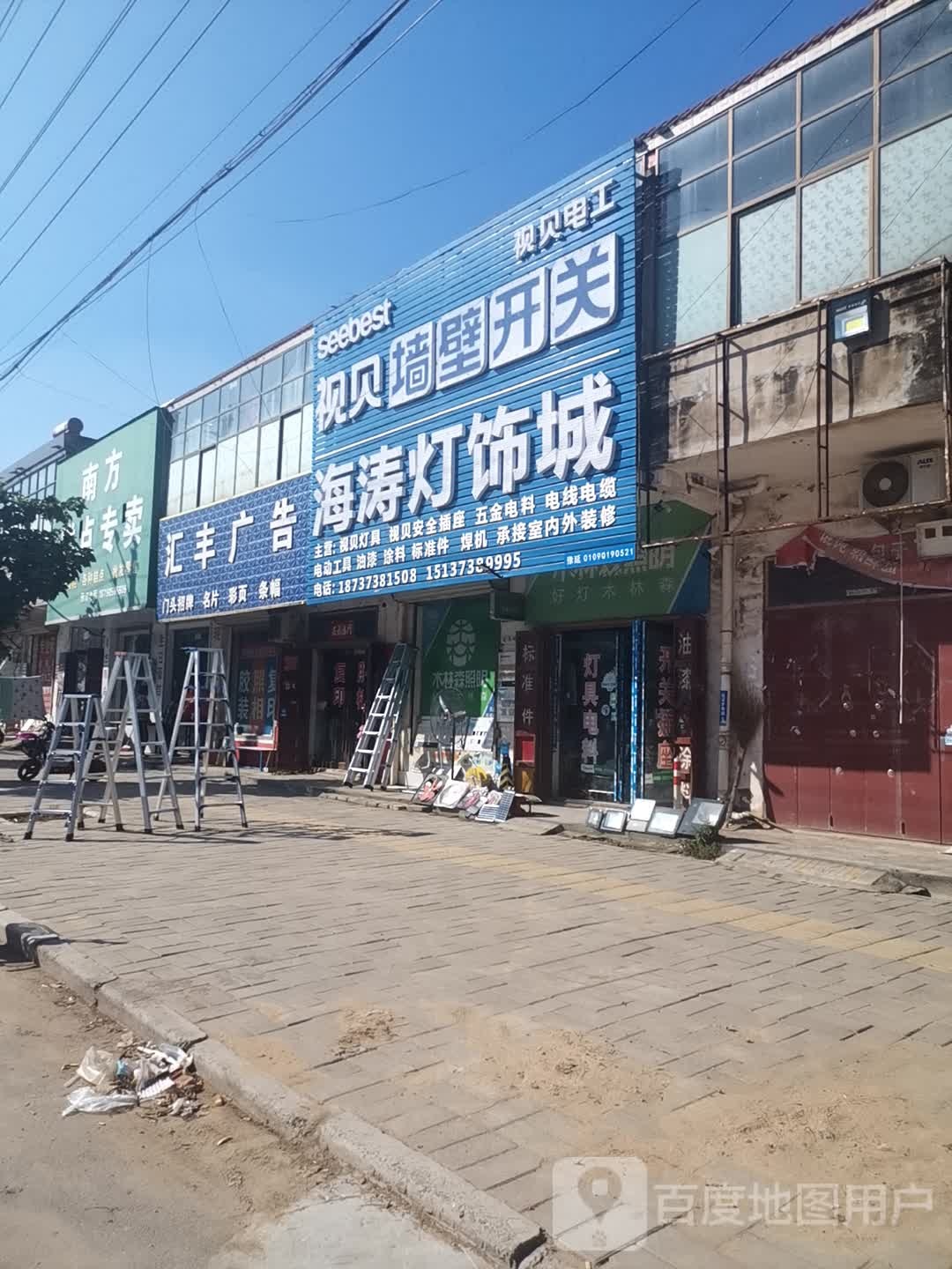 海涛灯具城
