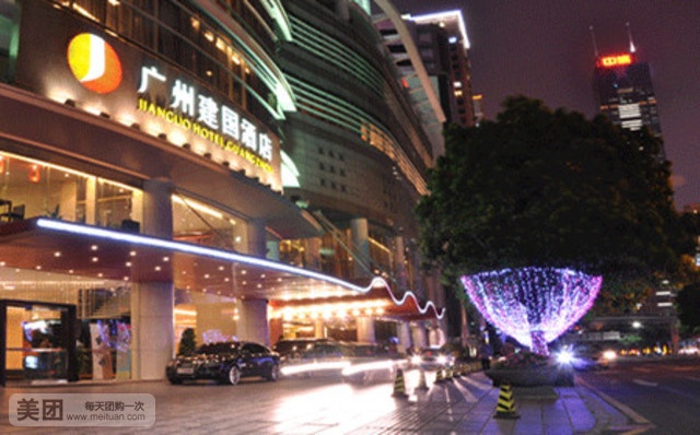 广州建国酒店·君豪西餐自助餐厅