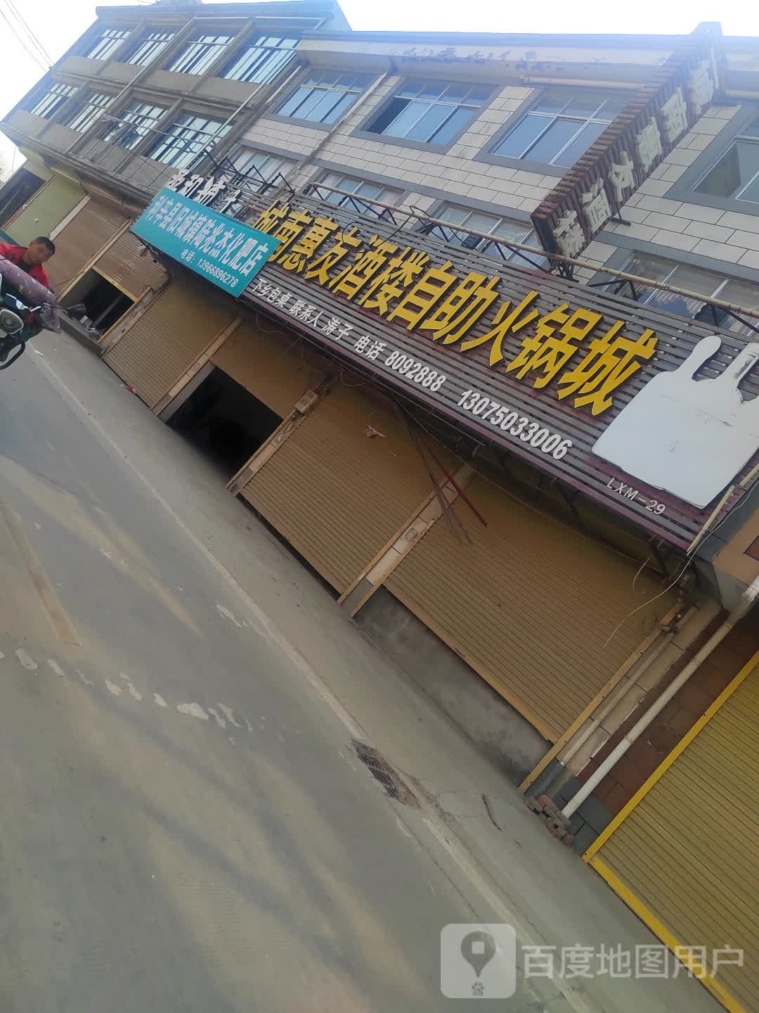 城南惠友九楼自助火锅城
