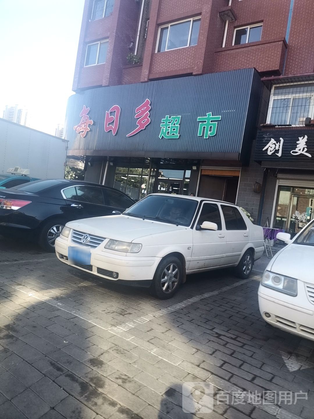 每日多生鲜超市(东兴路店)