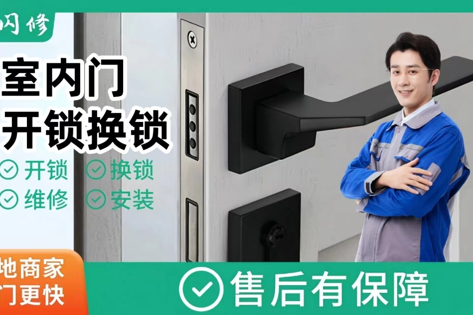 橙优开锁换锁