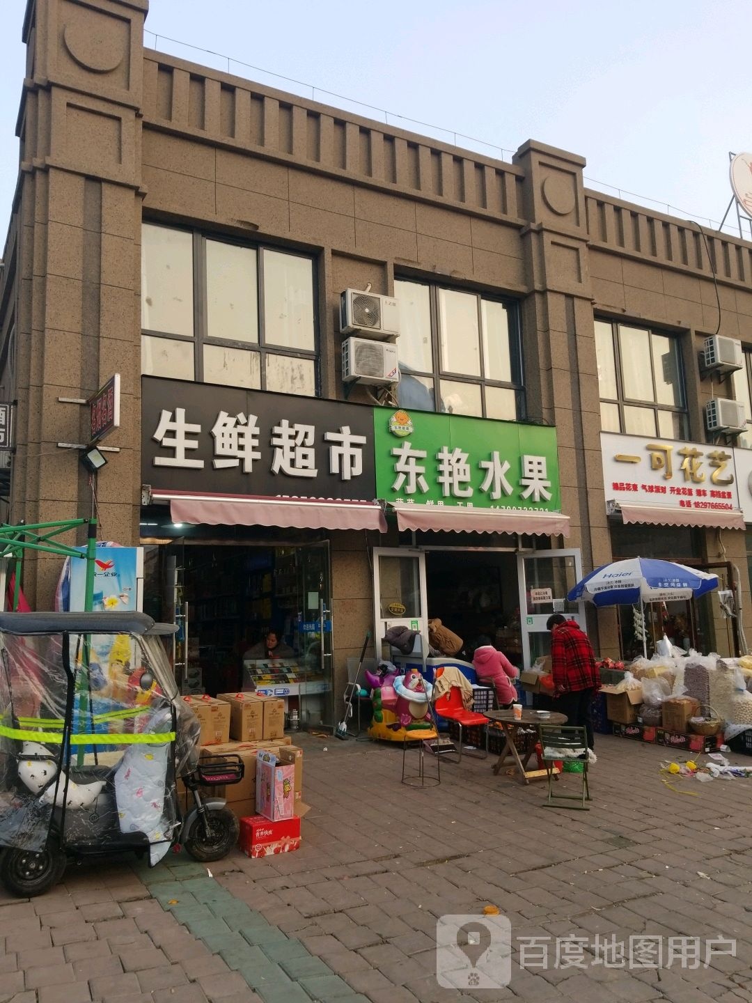 东艳水果