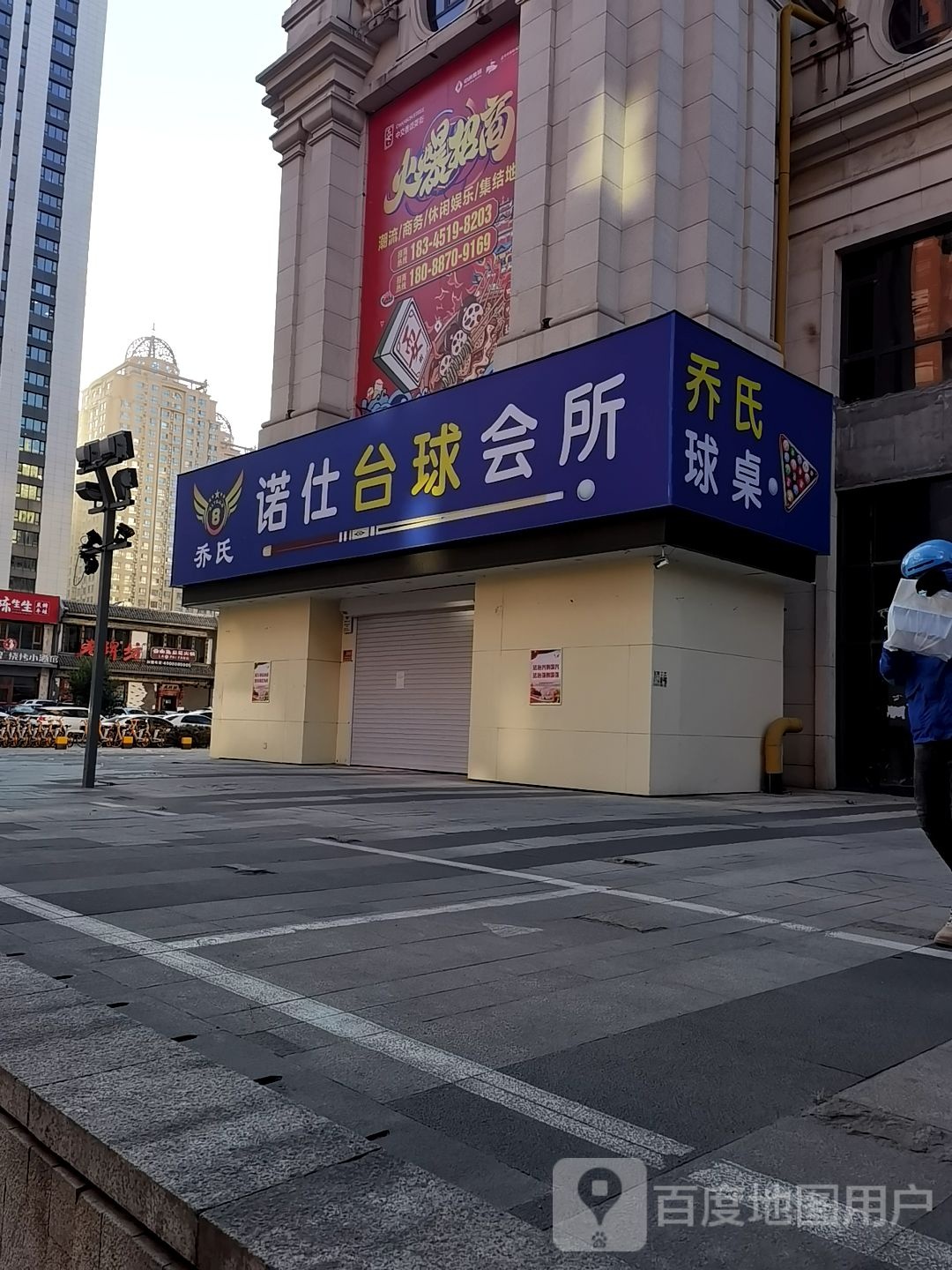 诺仕台球会suo(哈西店)