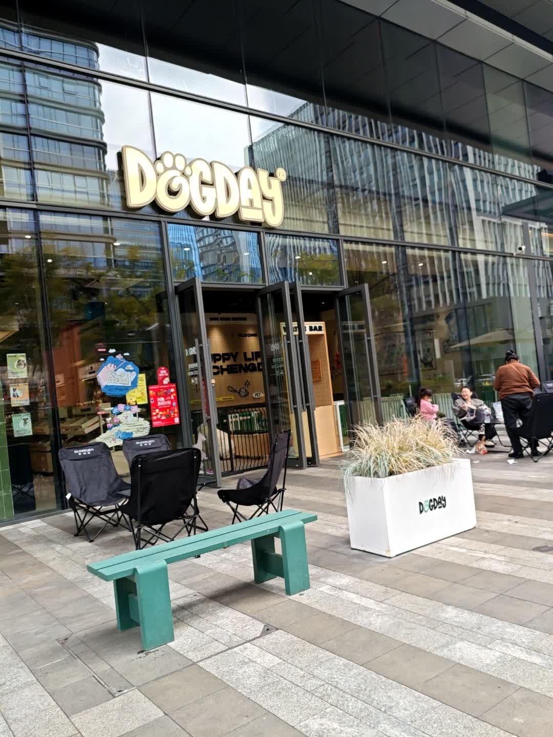 DogDay狗狗假日宠物生活(高新店)