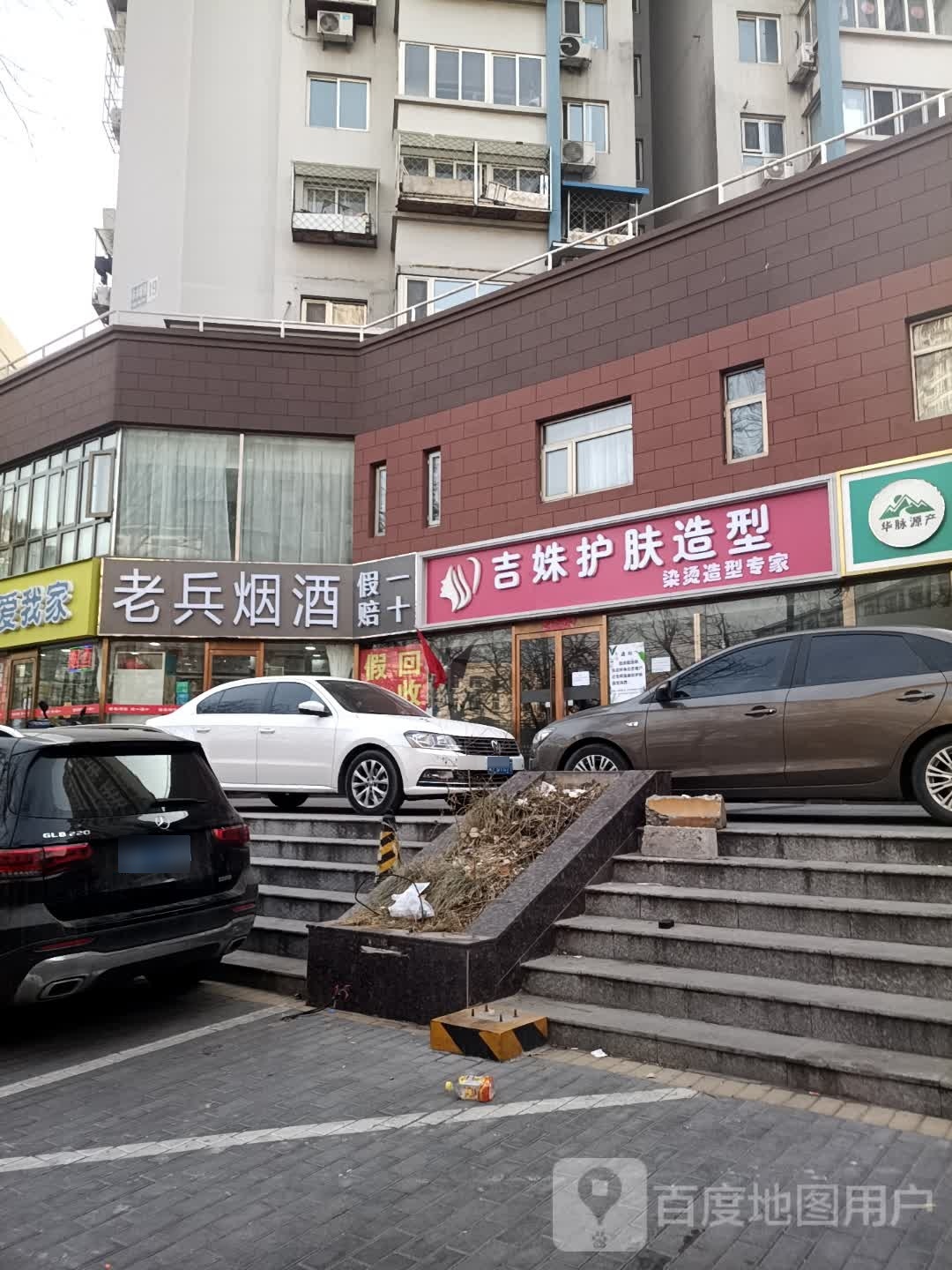 吉姝护肤造型(木樨园店)