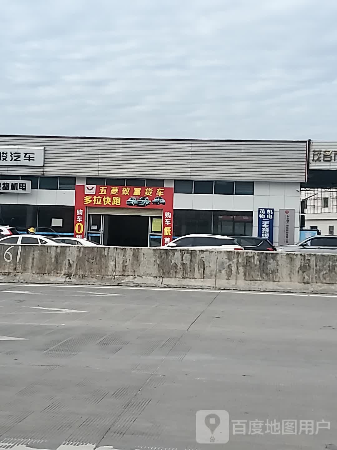 五菱致富货车