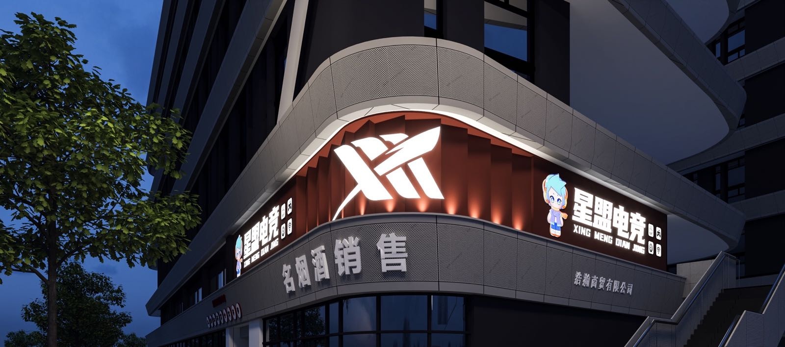 星盟电竞(科创天街店)