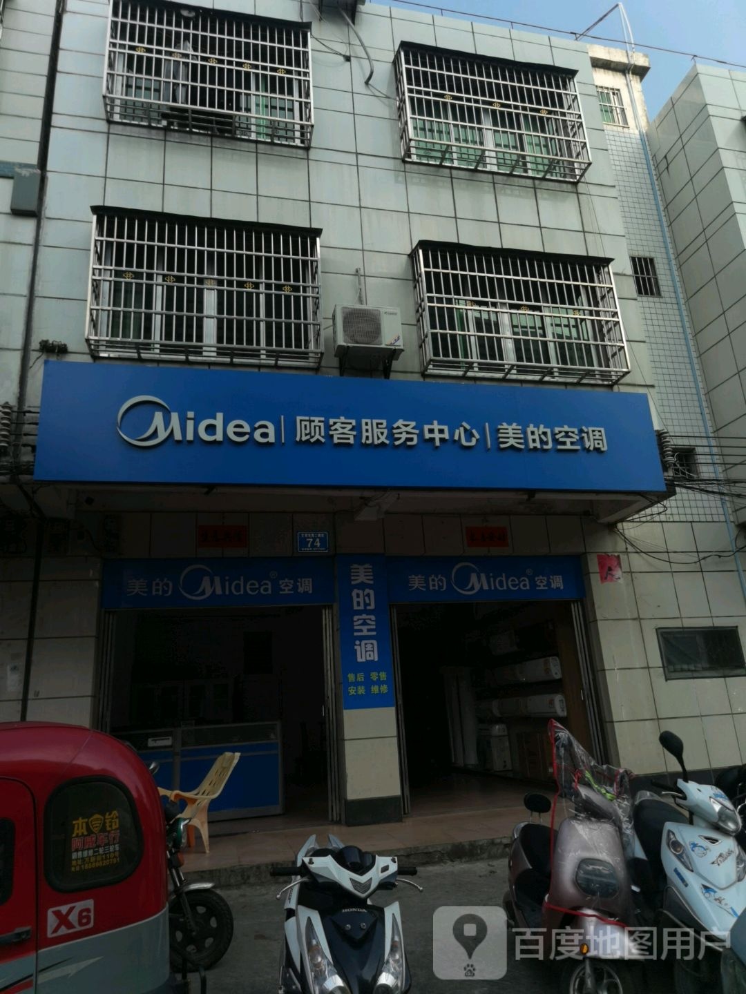 美的空调顾客服务中心(文明南路店)