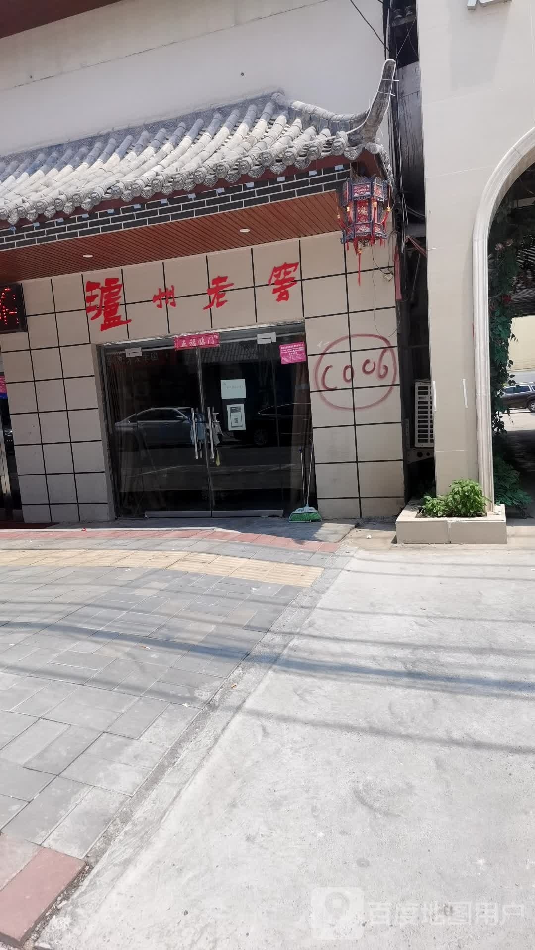 淮阳区泸州老窖(明仁路店)