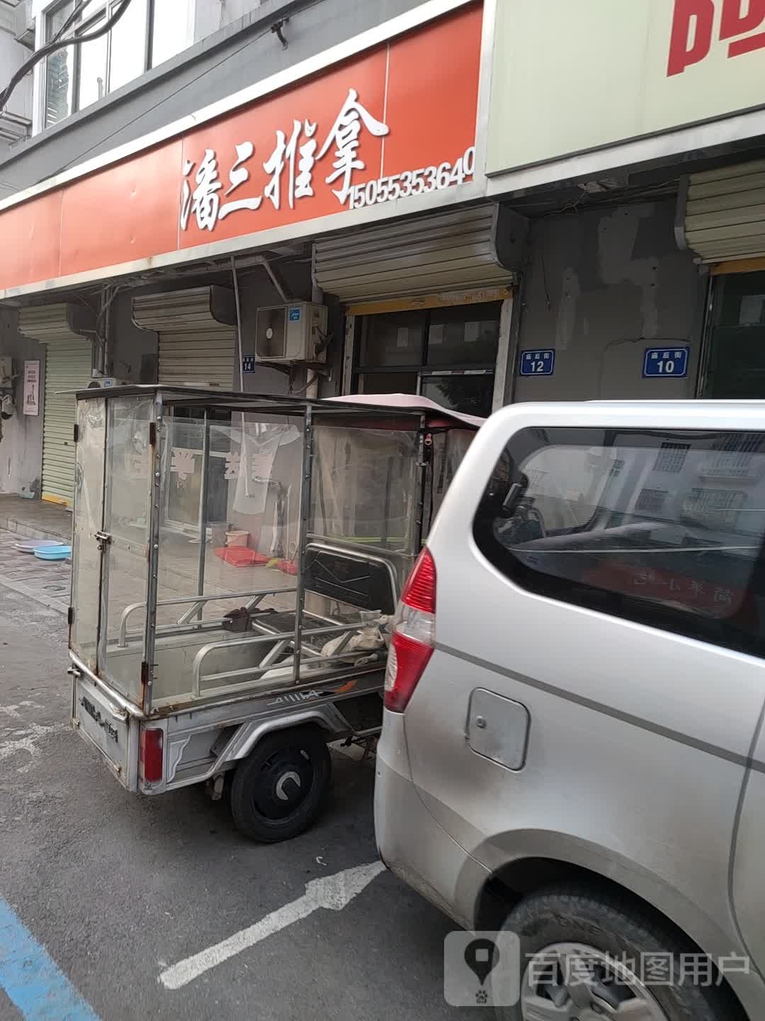 潘三氏推拿