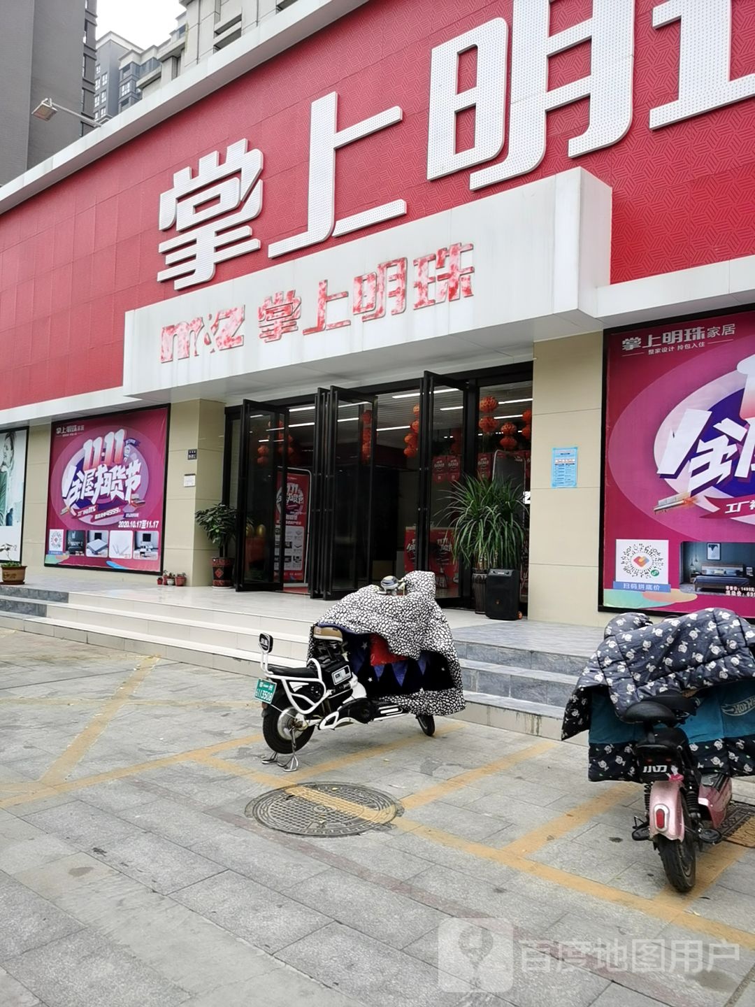 掌上明珠家居(济源路店)