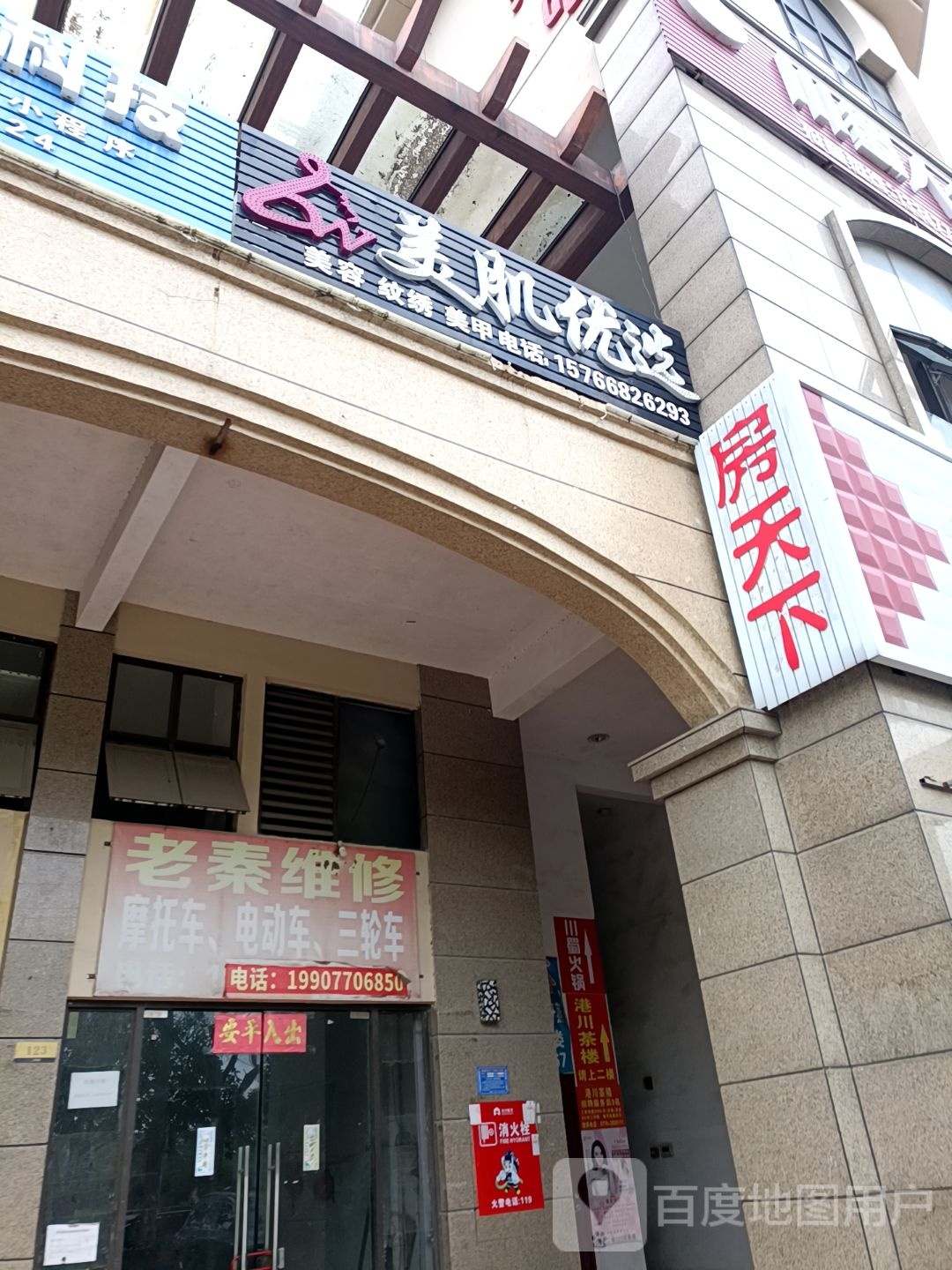 老秦维修