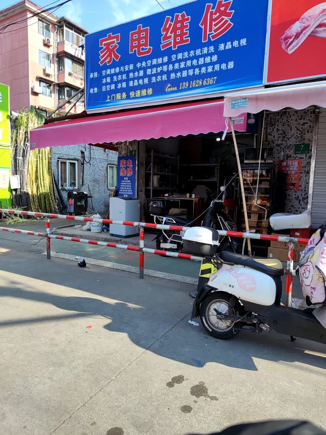 家电维修