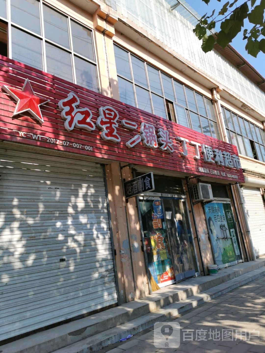 丁丁电力超市