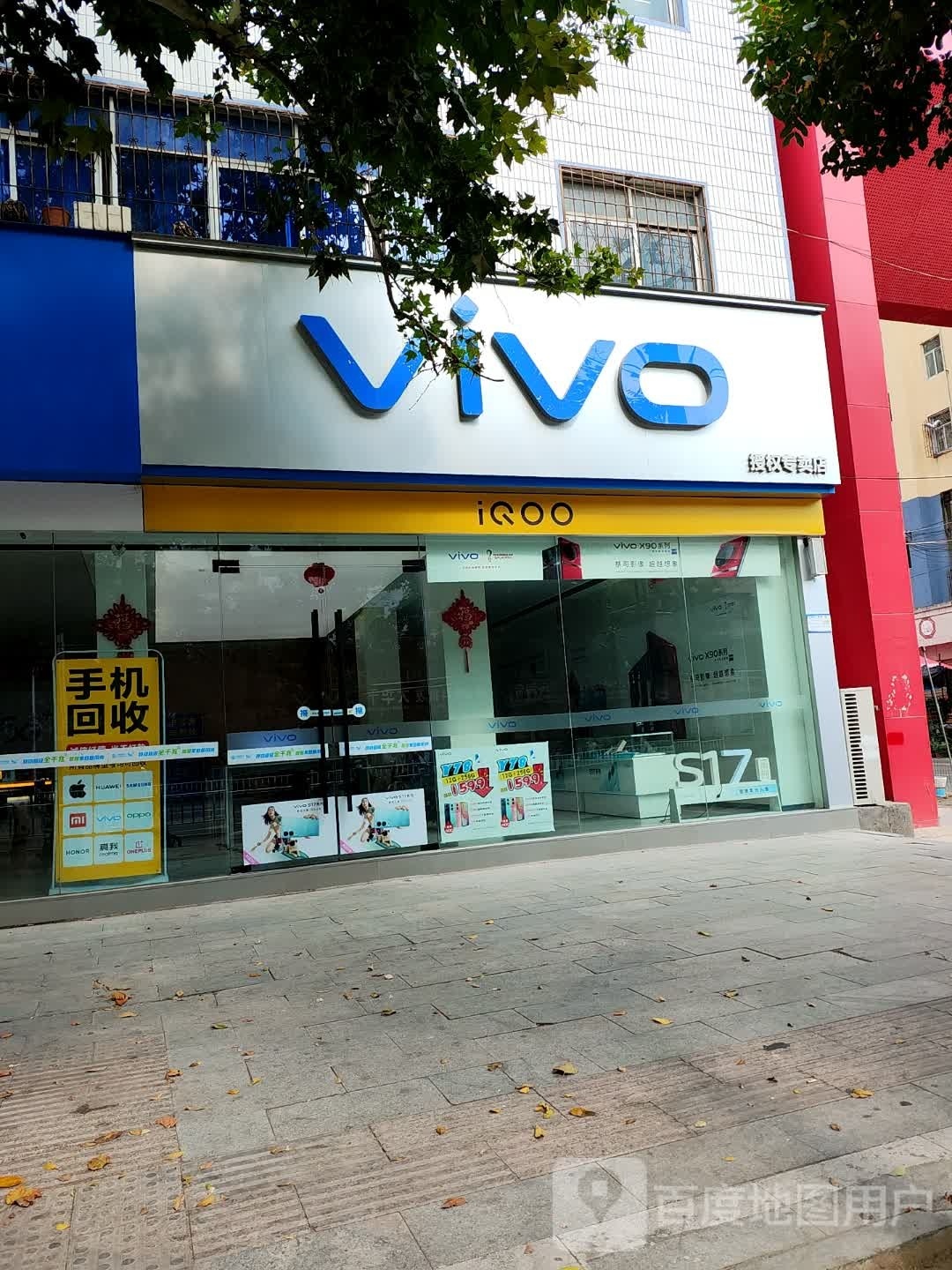 vivo授权专卖店(爱家广场店)