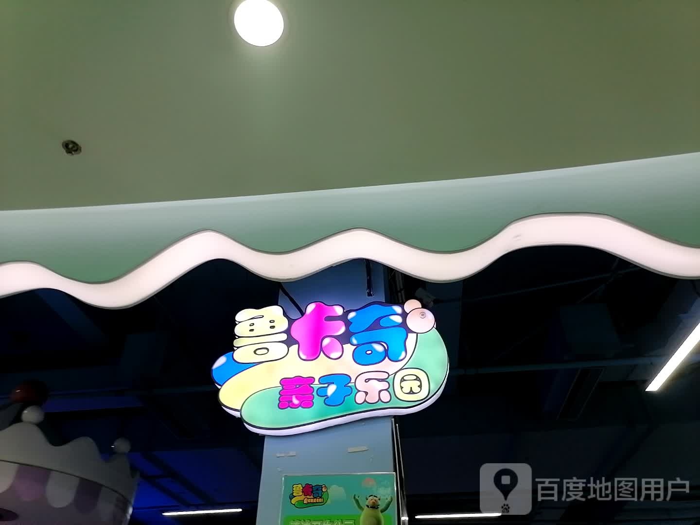 鲁卡奇亲自乐园(鼎鼎百货店)