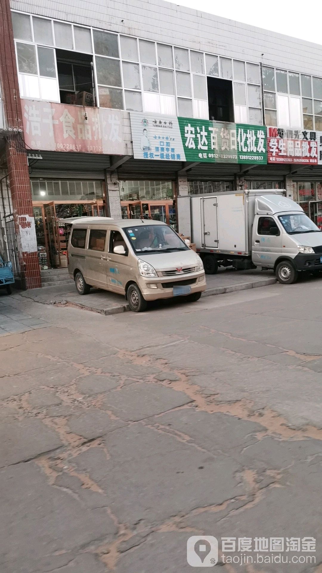 宏达百货日华批发