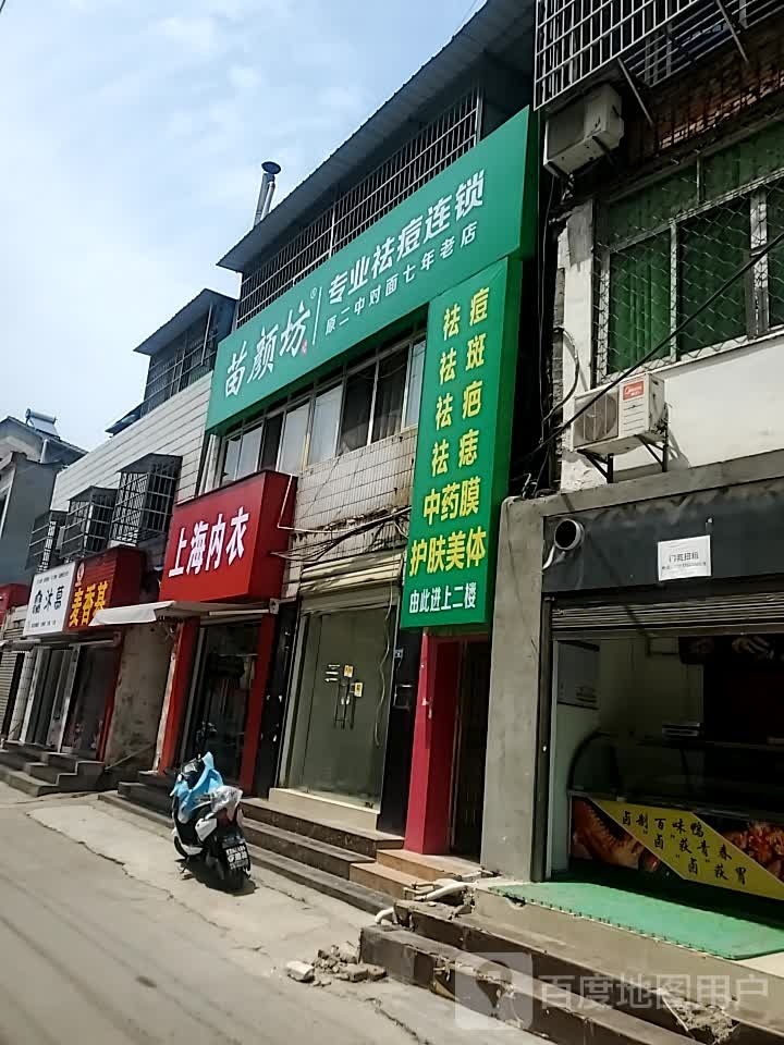 苗颜坊专家祛痘(钟祥店)