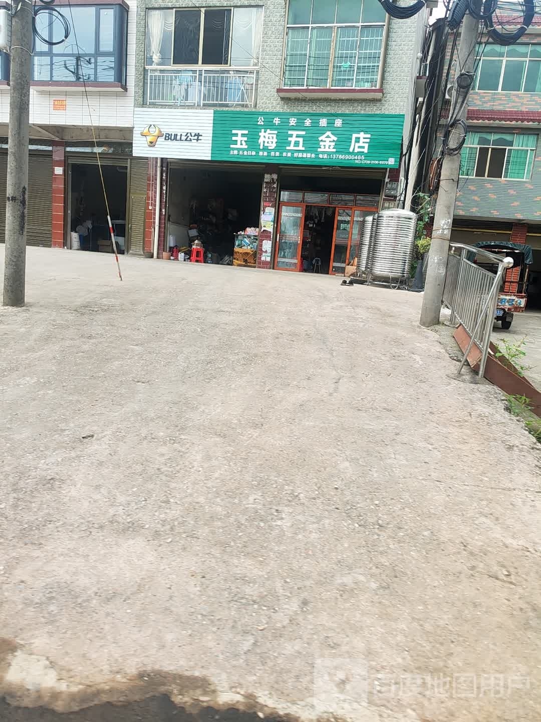 玉梅五金店