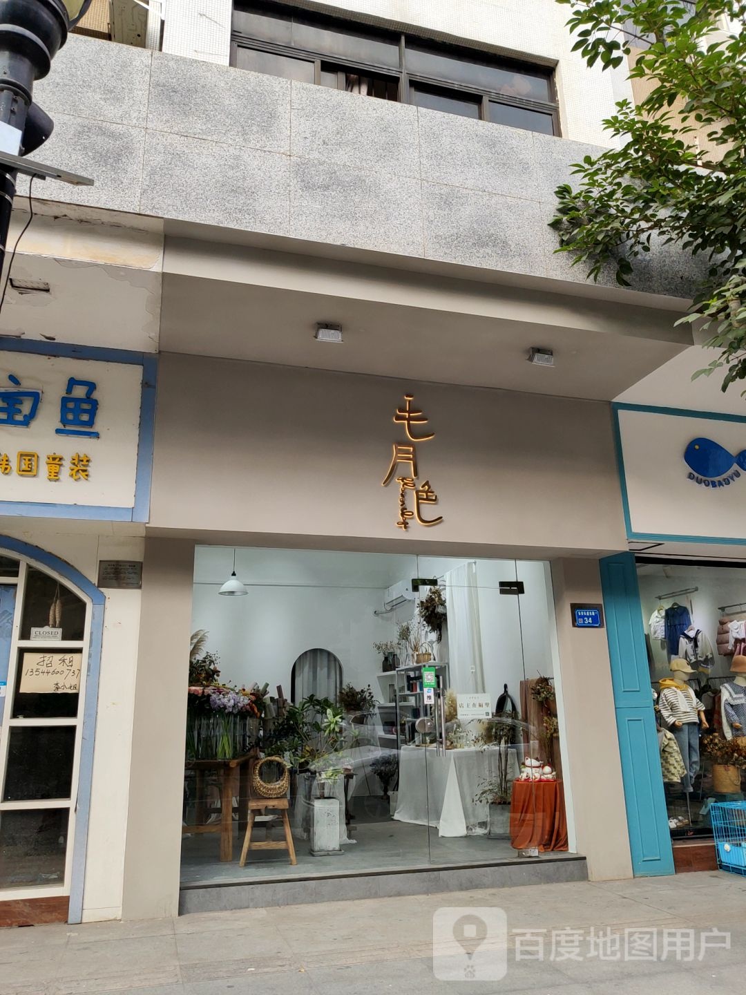 毛月色(夏明苑店)