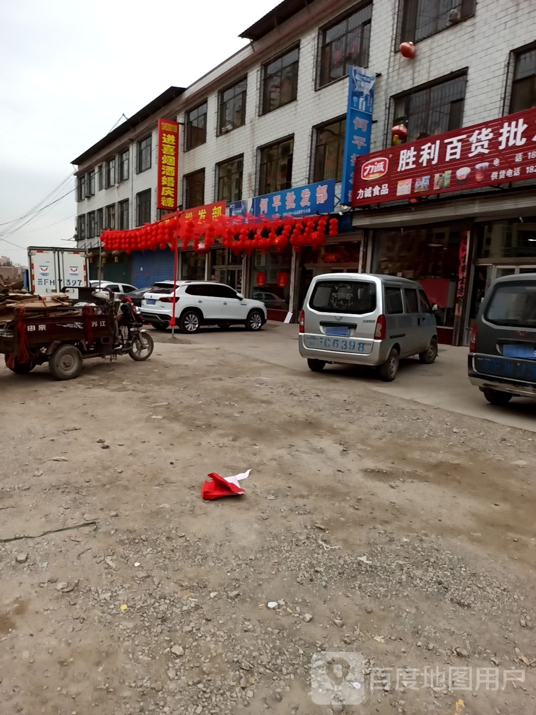 进喜批发部