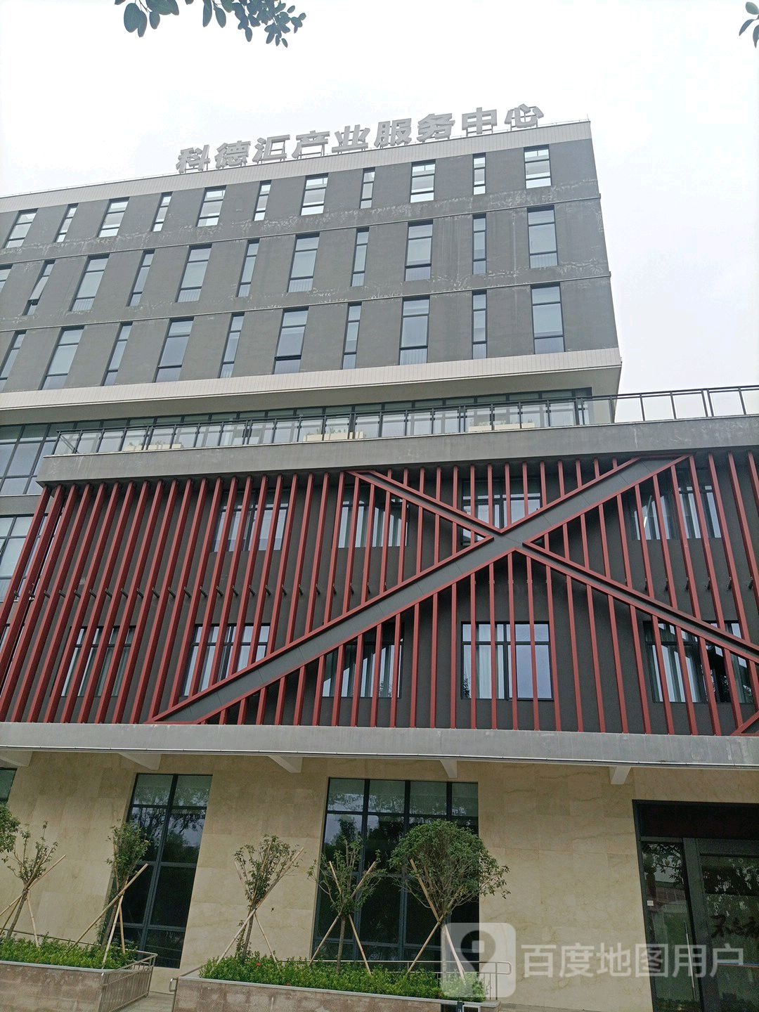 科德汇产业服务中心