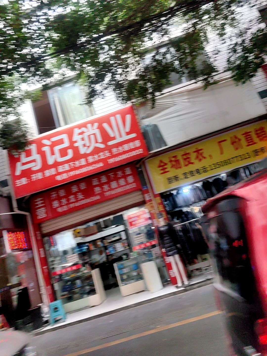 冯记锁业
