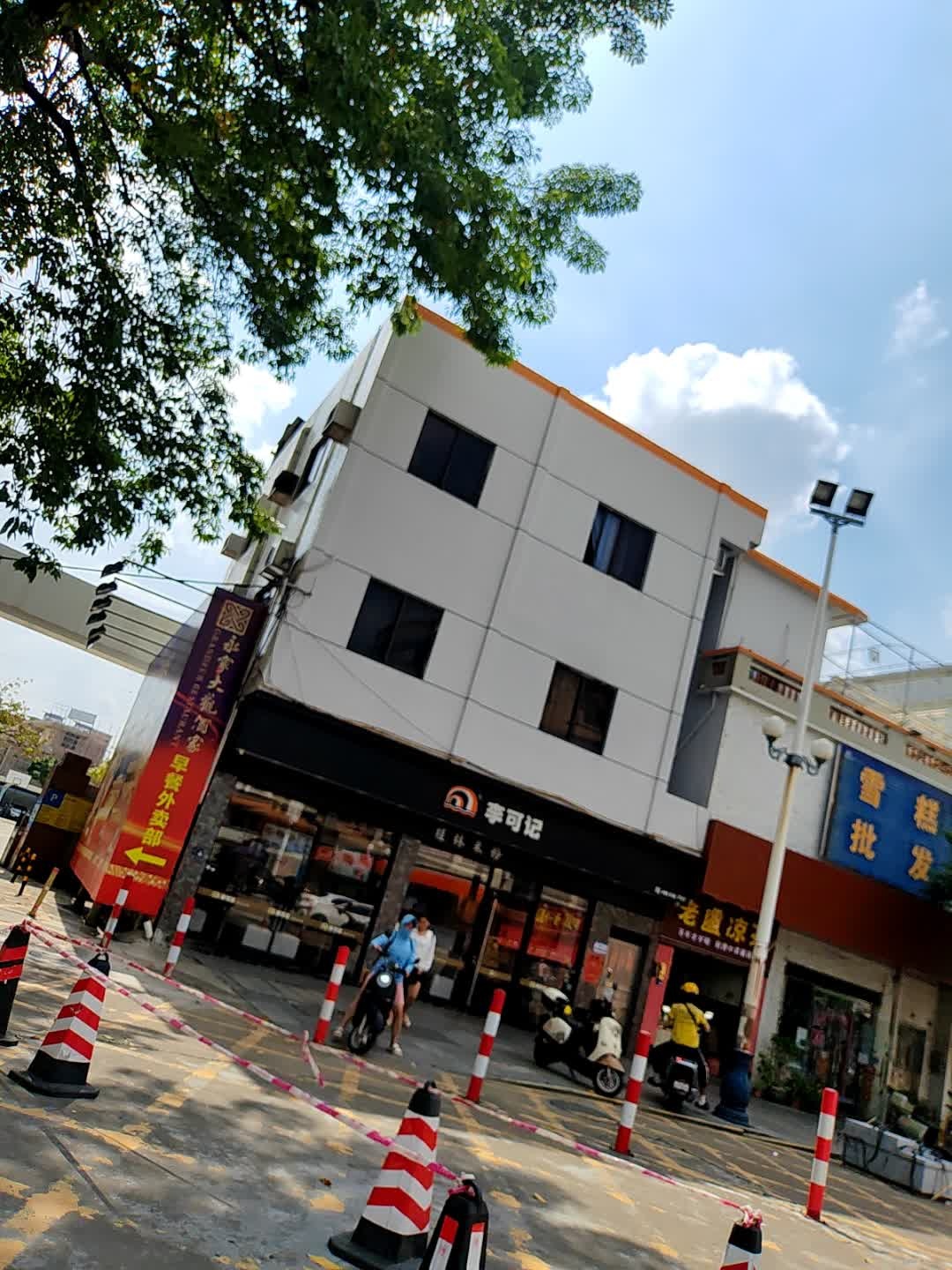 雪糕批发(新永路店)