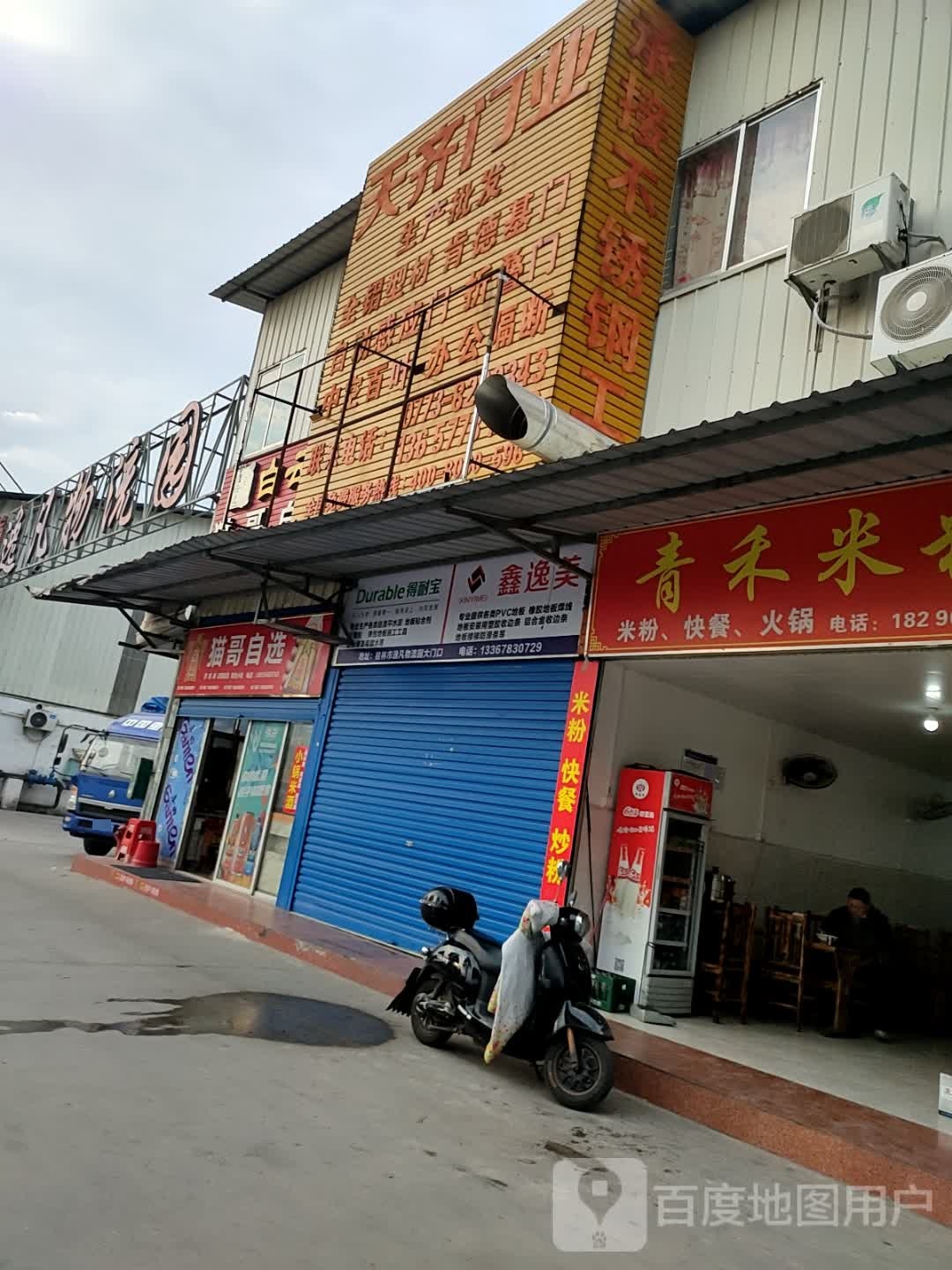 猫哥马自选