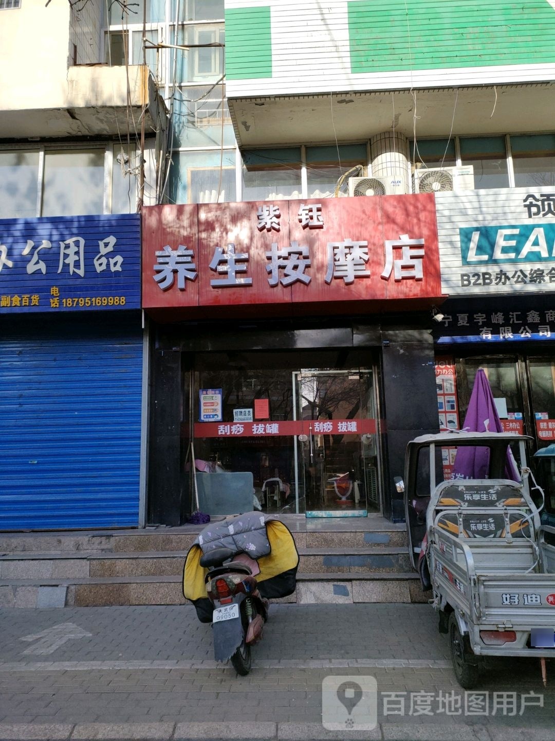 紫钰养生按摩店