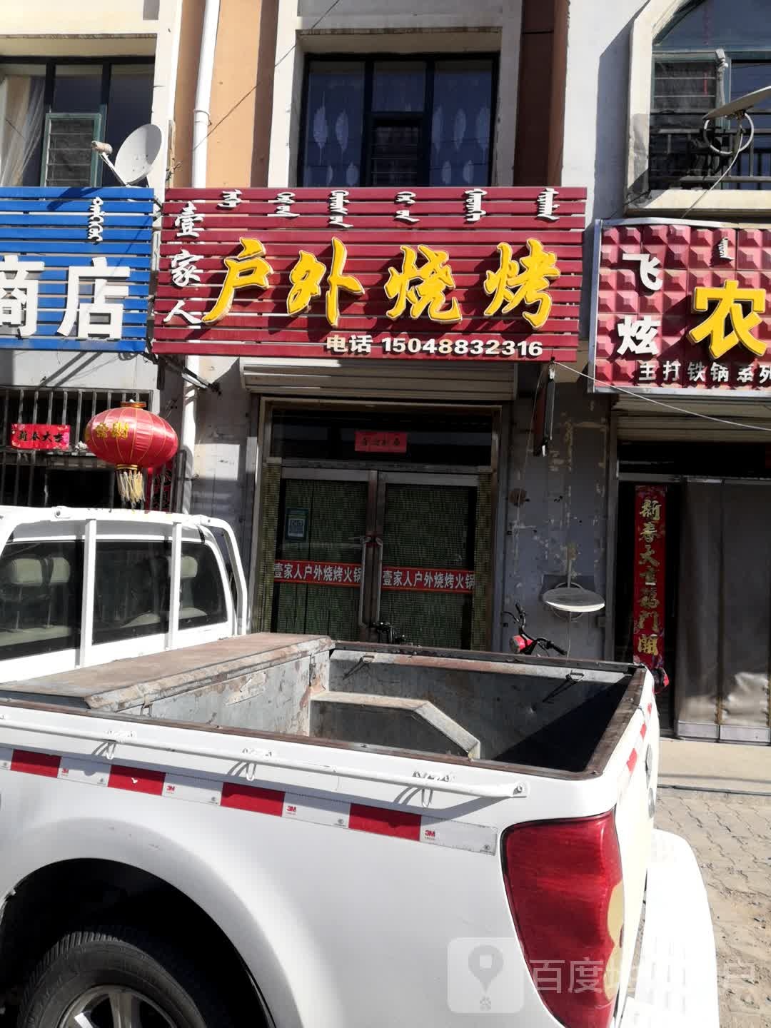 一家人户外烧烤