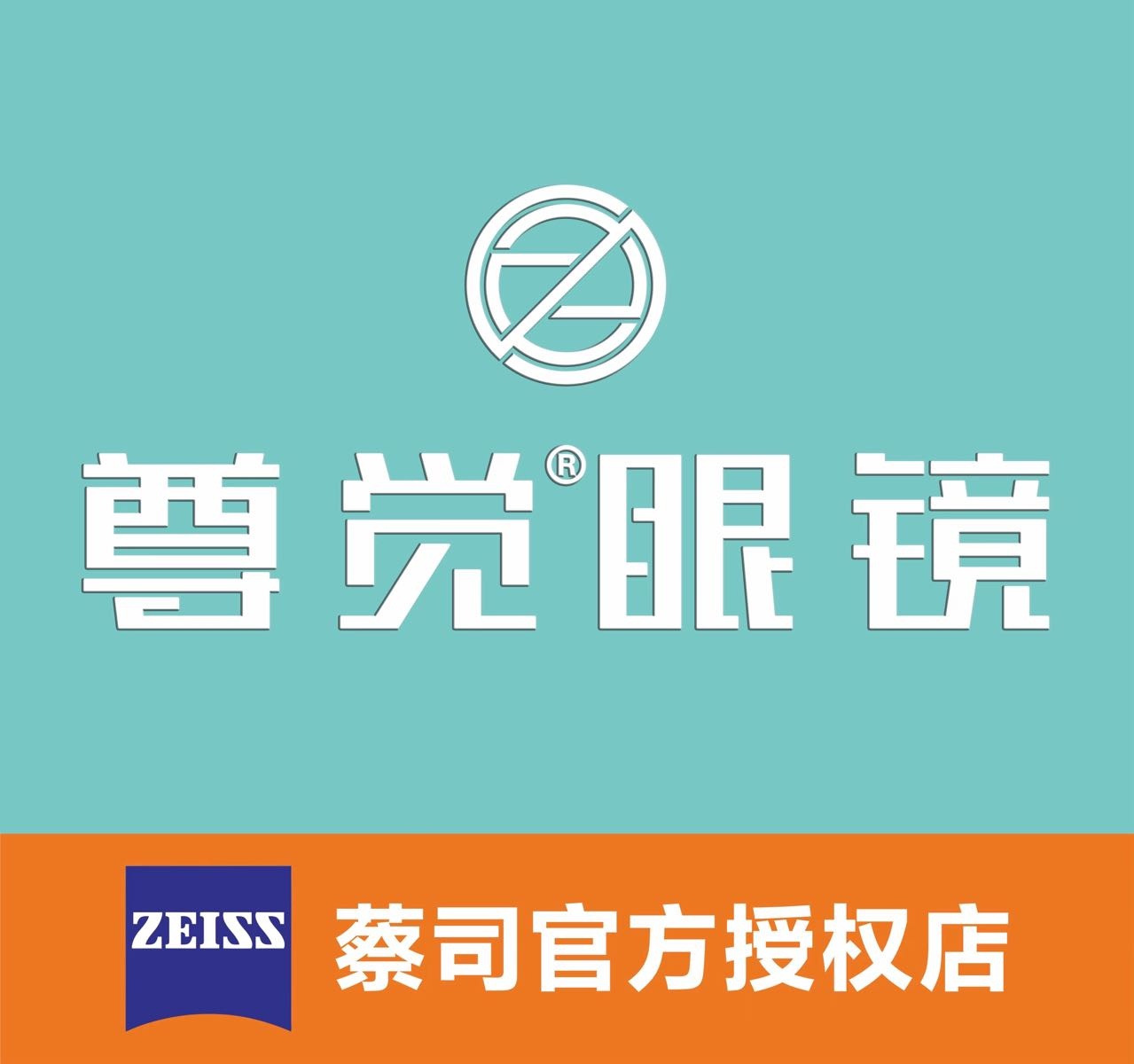 尊觉眼镜(南塘店)
