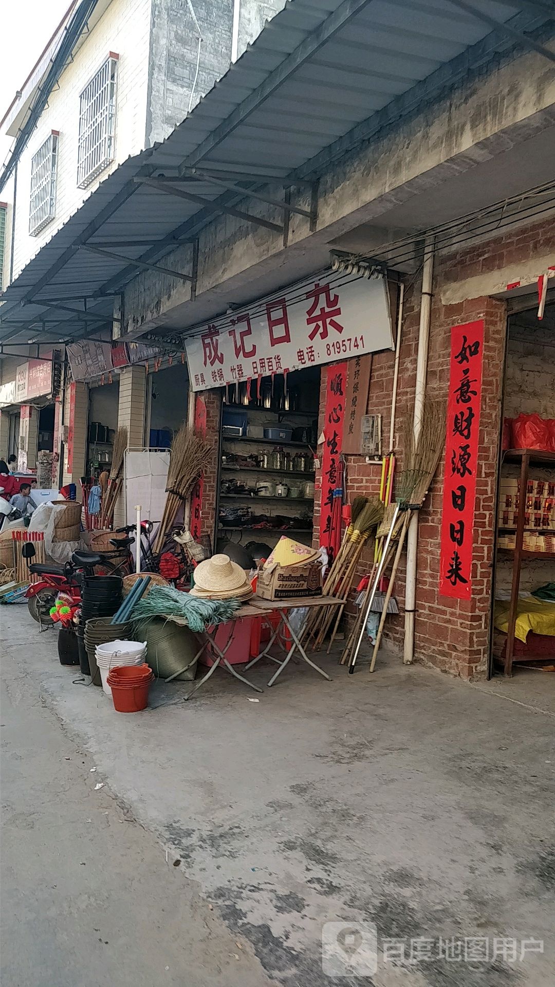成记日杂