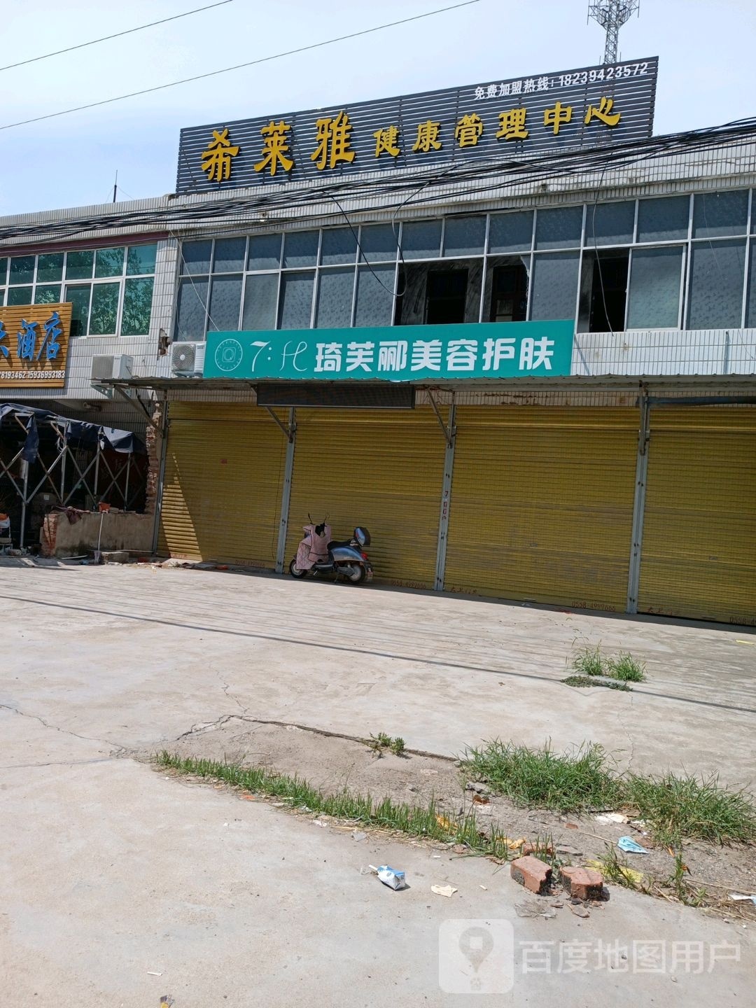 希莱雅健康管理中心(卜楼店)