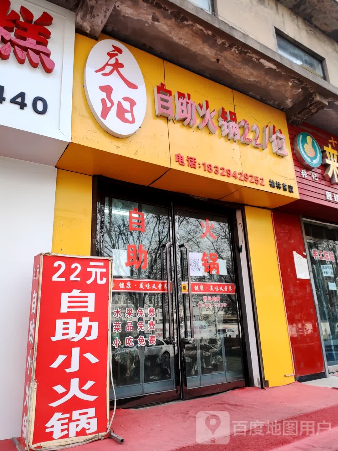 庆阳自助火锅