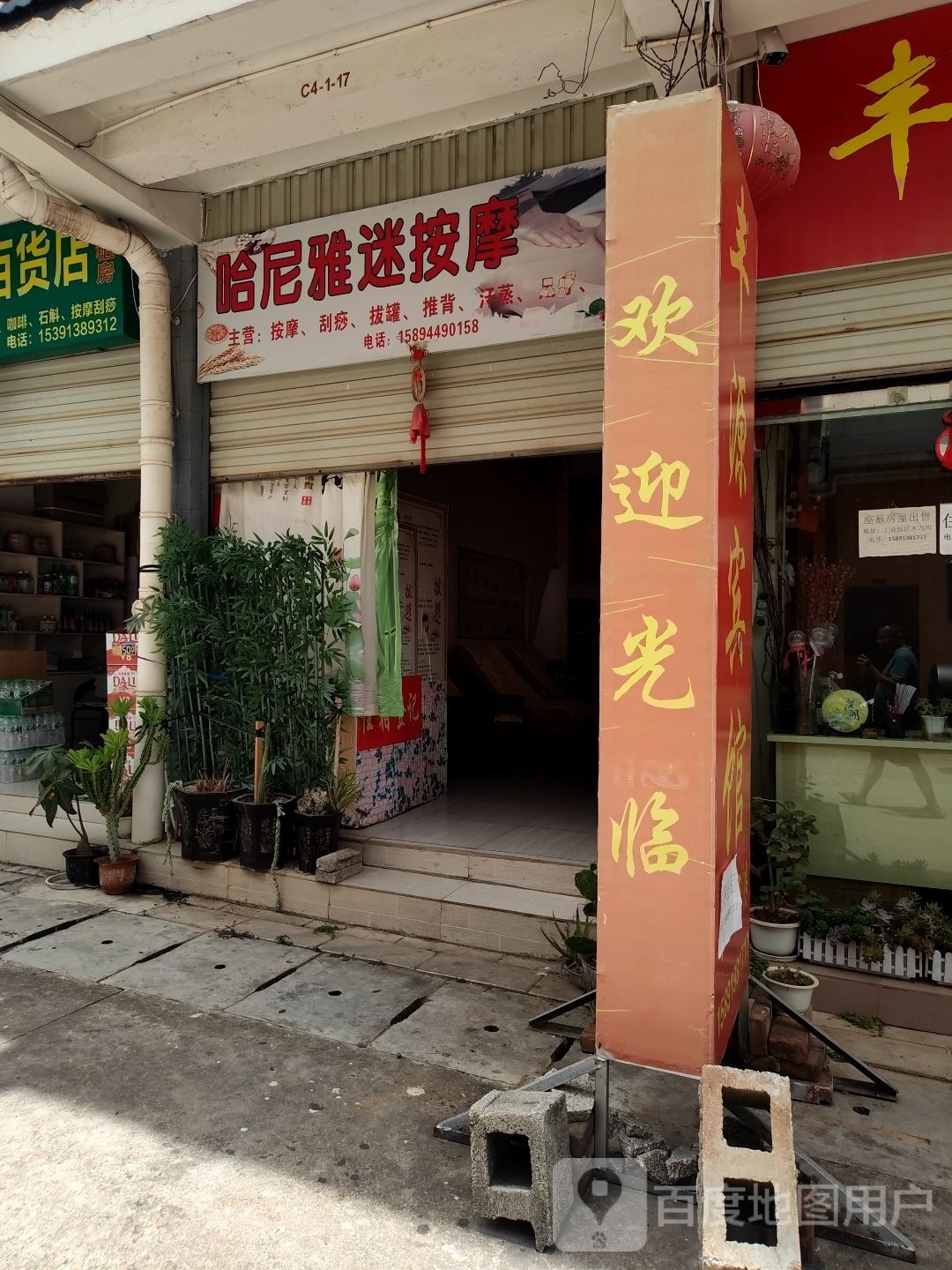 哈尼雅迷按摩