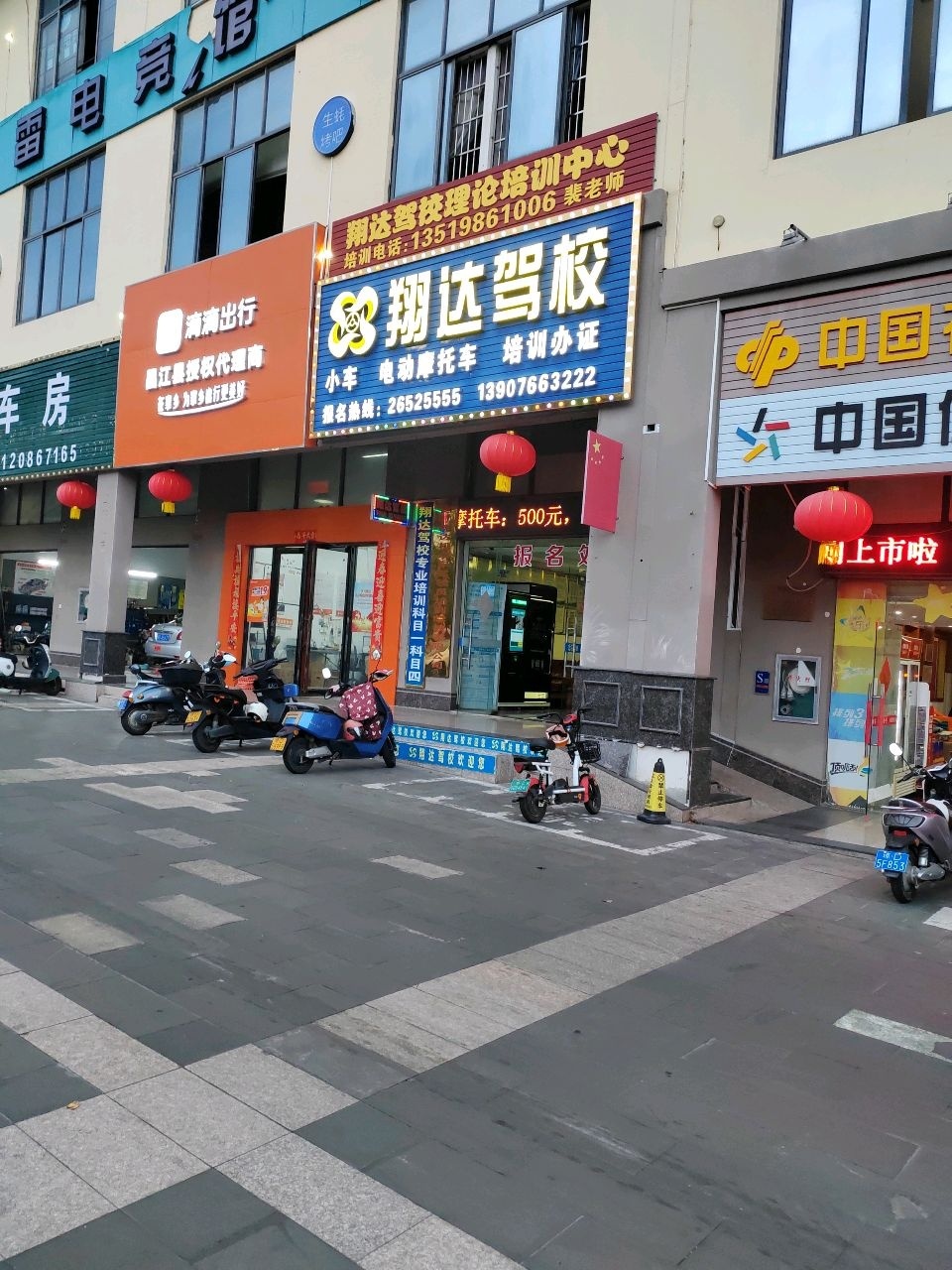翔达驾校