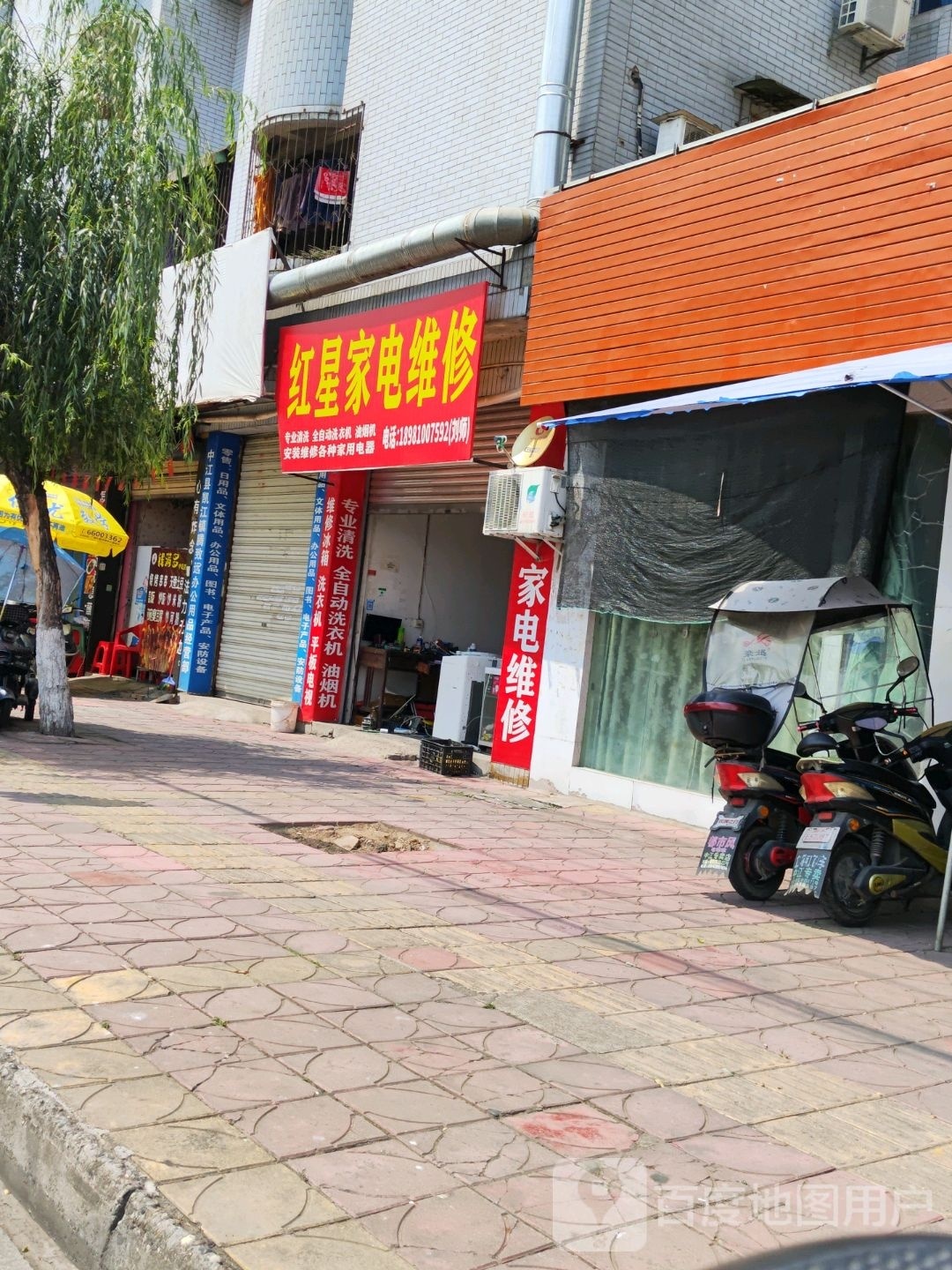 红旺家电