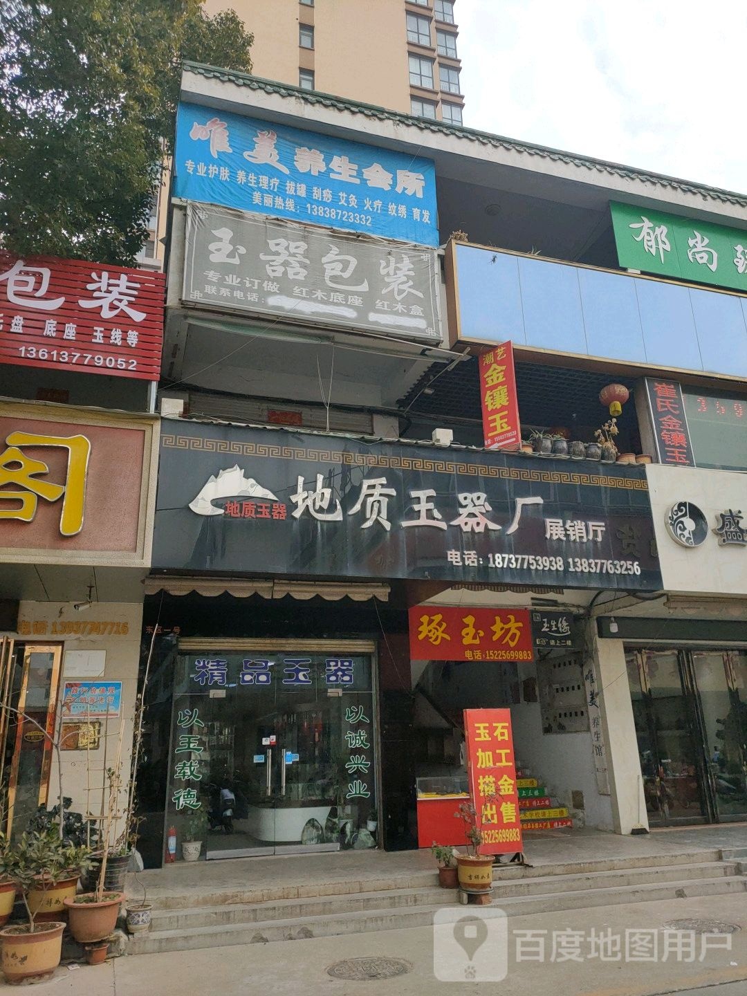 地质玉器厂展销厅