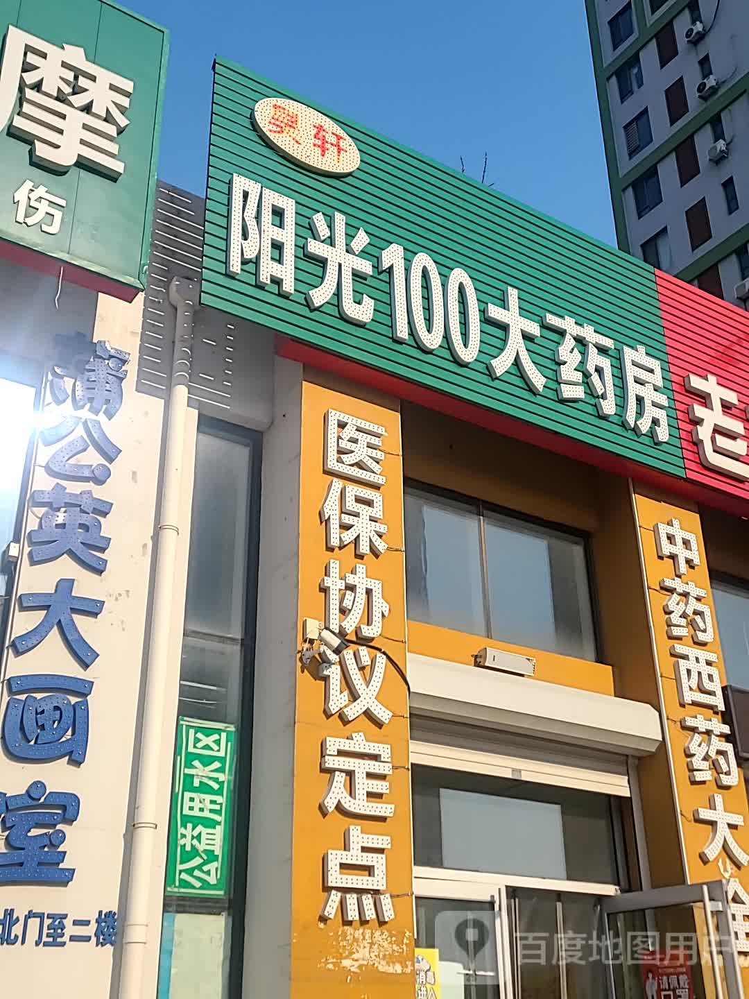 昊轩阳光100大药房