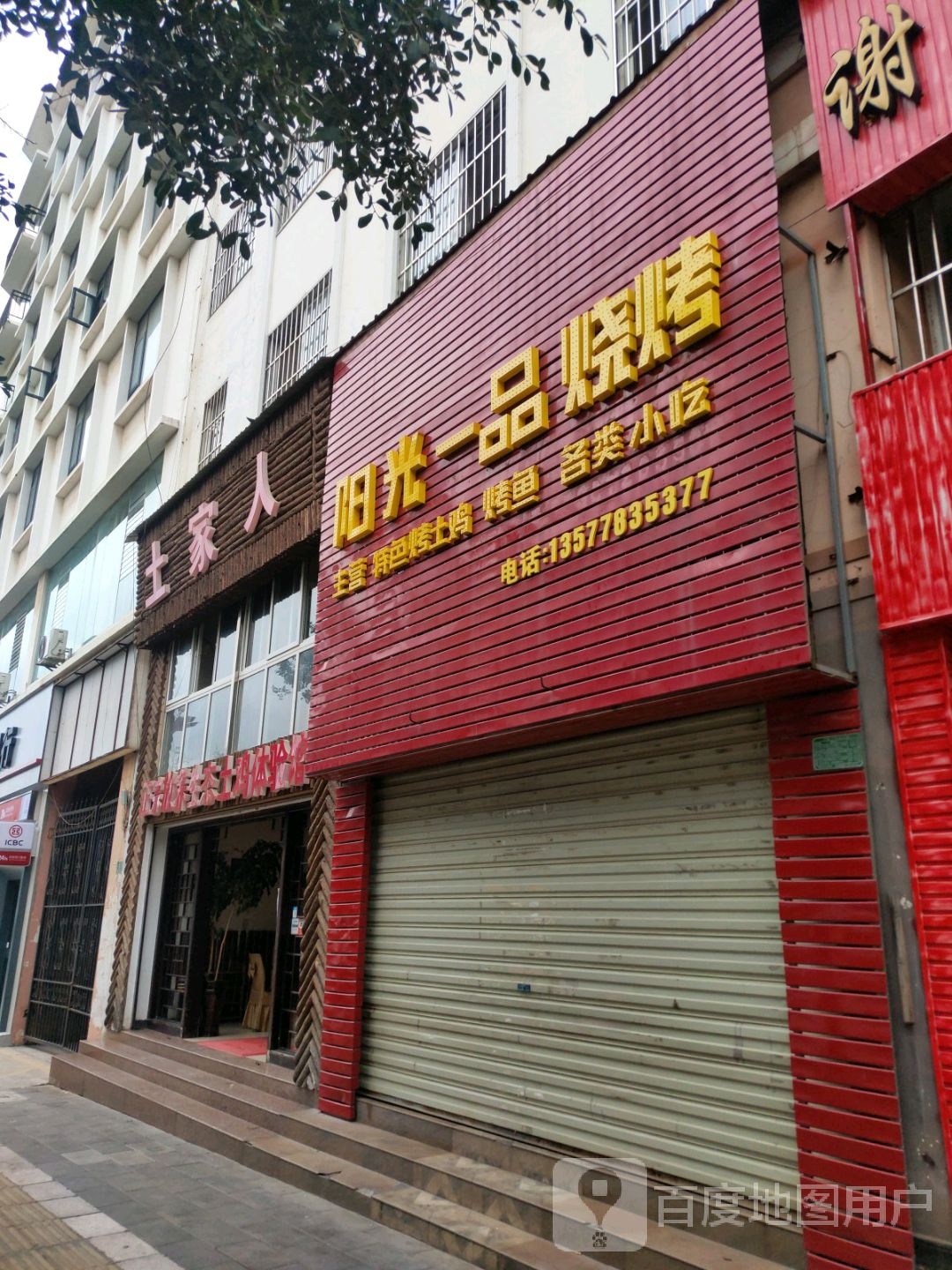 阳光一品烧烤(阳光大道店)