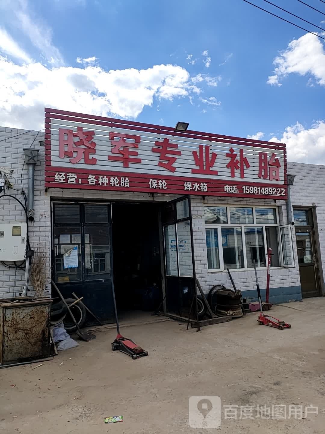 晓军专业补习