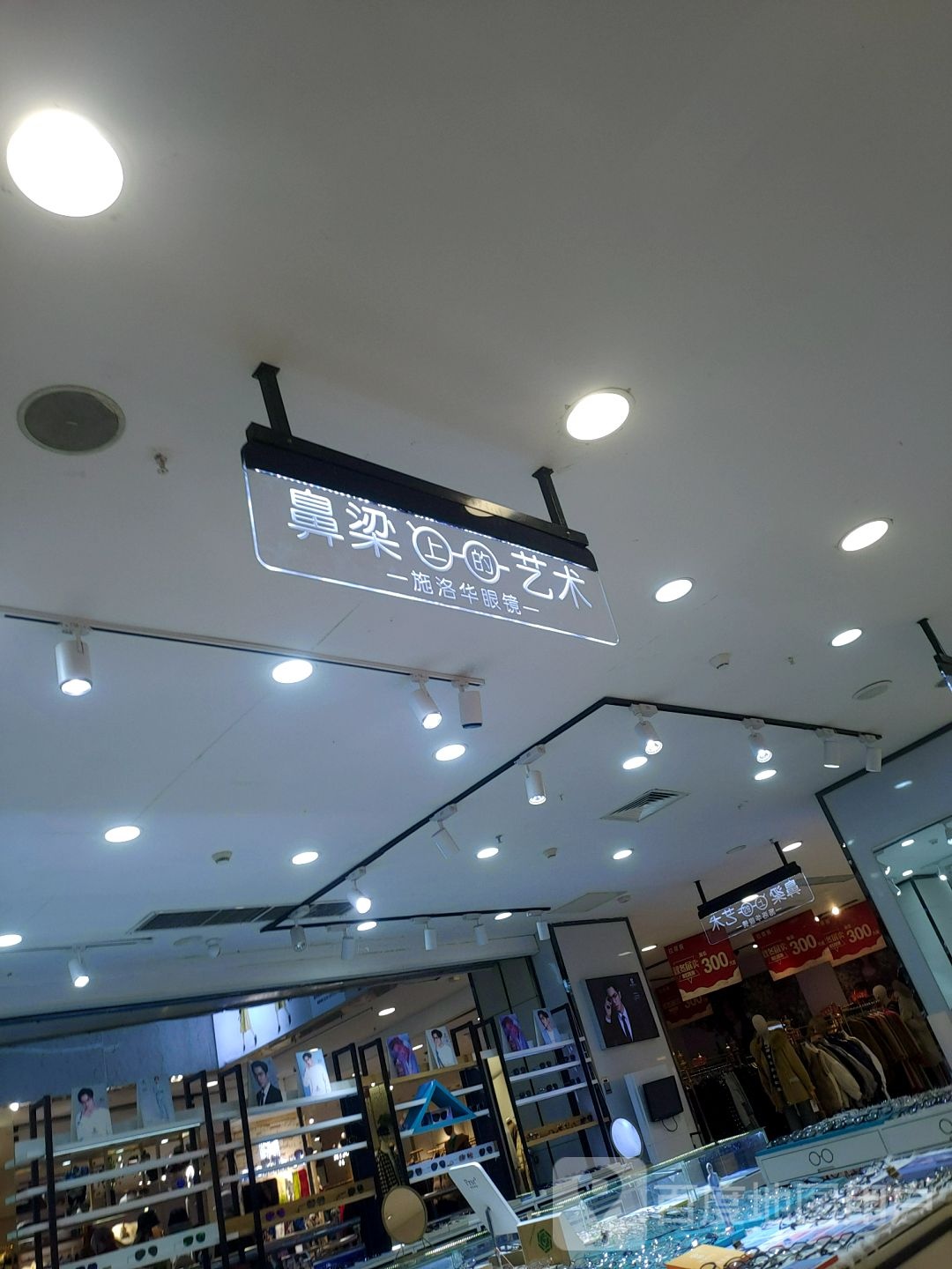 施洛华眼镜(振华购物中心南大街店)