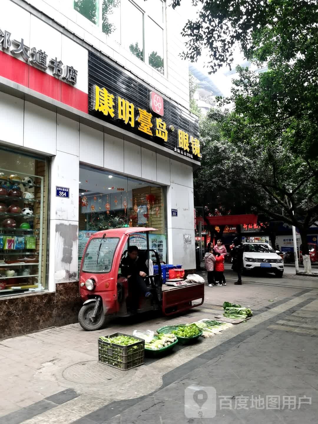 康明宝岛(古邻大道店)