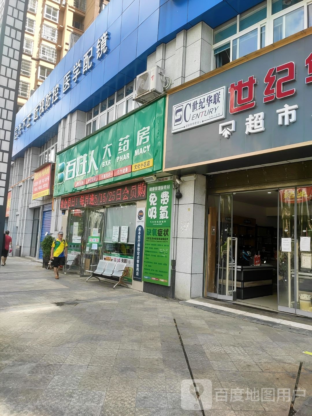 屈光不正近视防控医学配镜