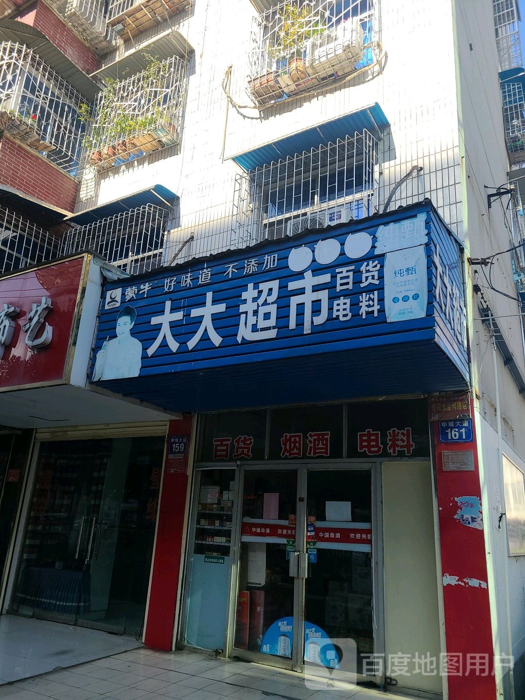 大大超市(周家胡同店)