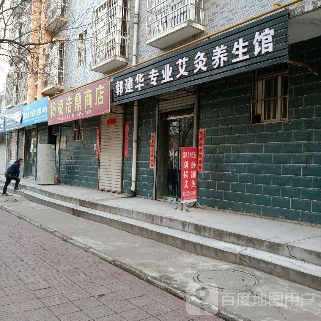杨凌金创家电维修中心(书香名邸2期店)