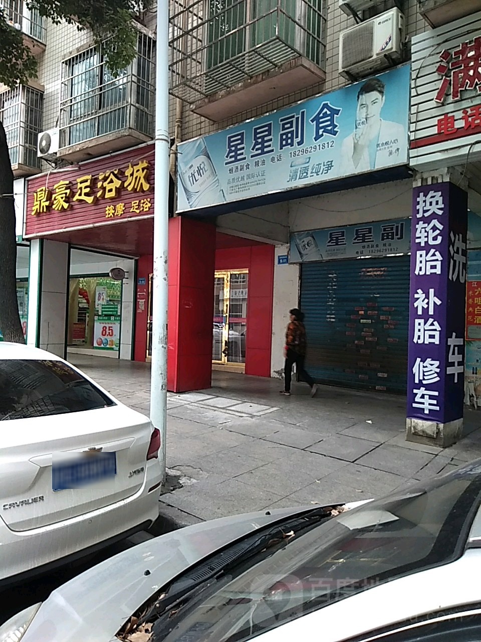 鼎豪足浴城