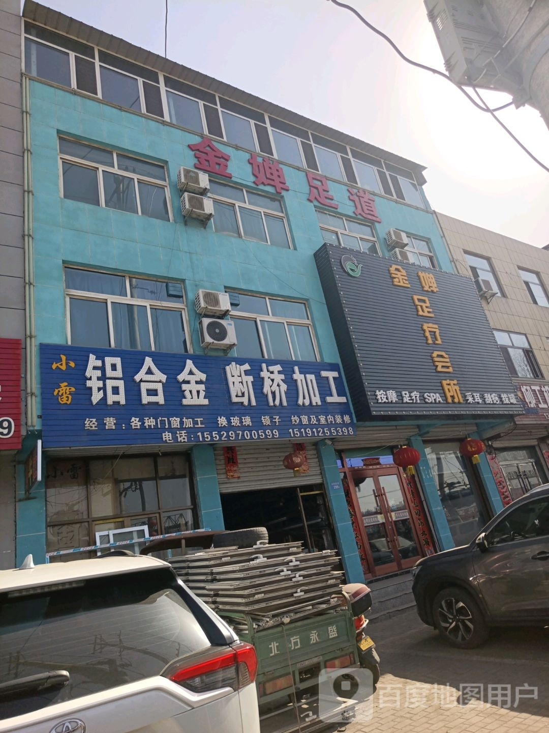 金婵足道