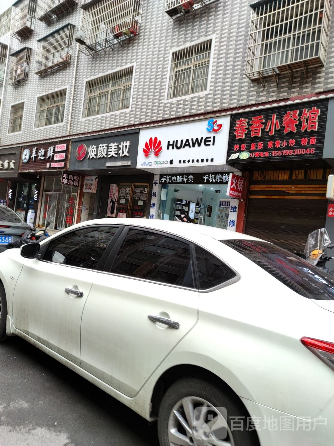 远航手机电脑专卖店